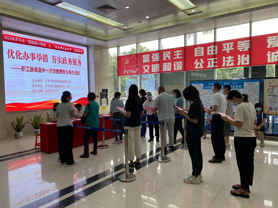 8月4日优化办事举措  夯实政务服务  ——职工医保退休一次性缴费帮办导办活动V2_1