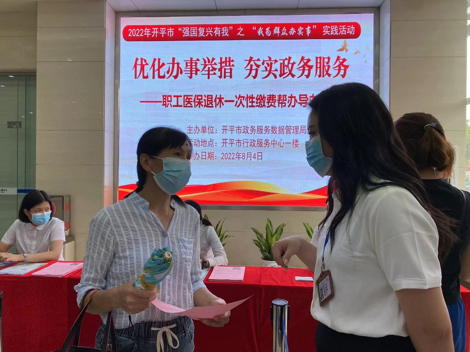 8月4日优化办事举措  夯实政务服务  ——职工医保退休一次性缴费帮办导办活动V2_3