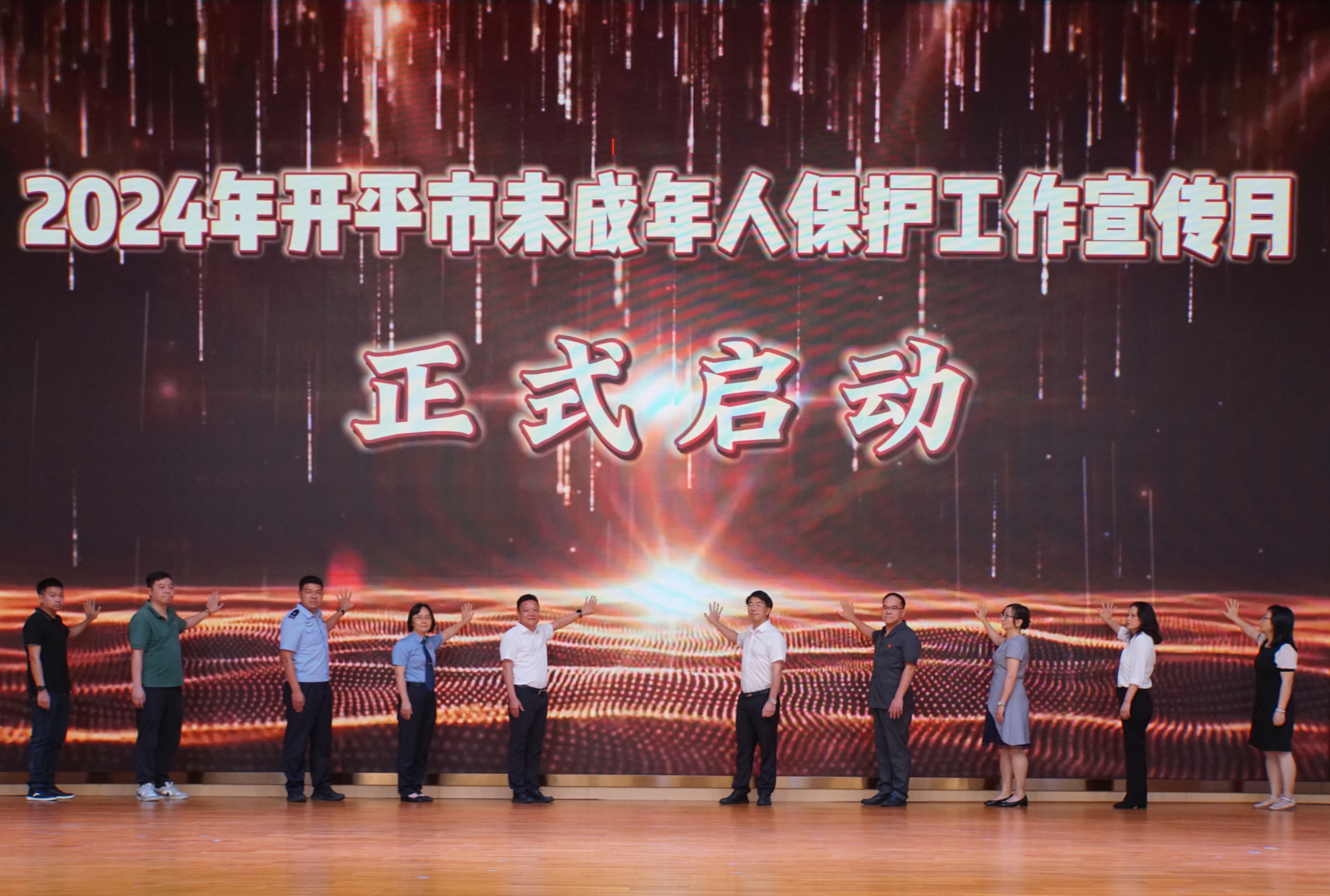 4.启动仪式1.jpg