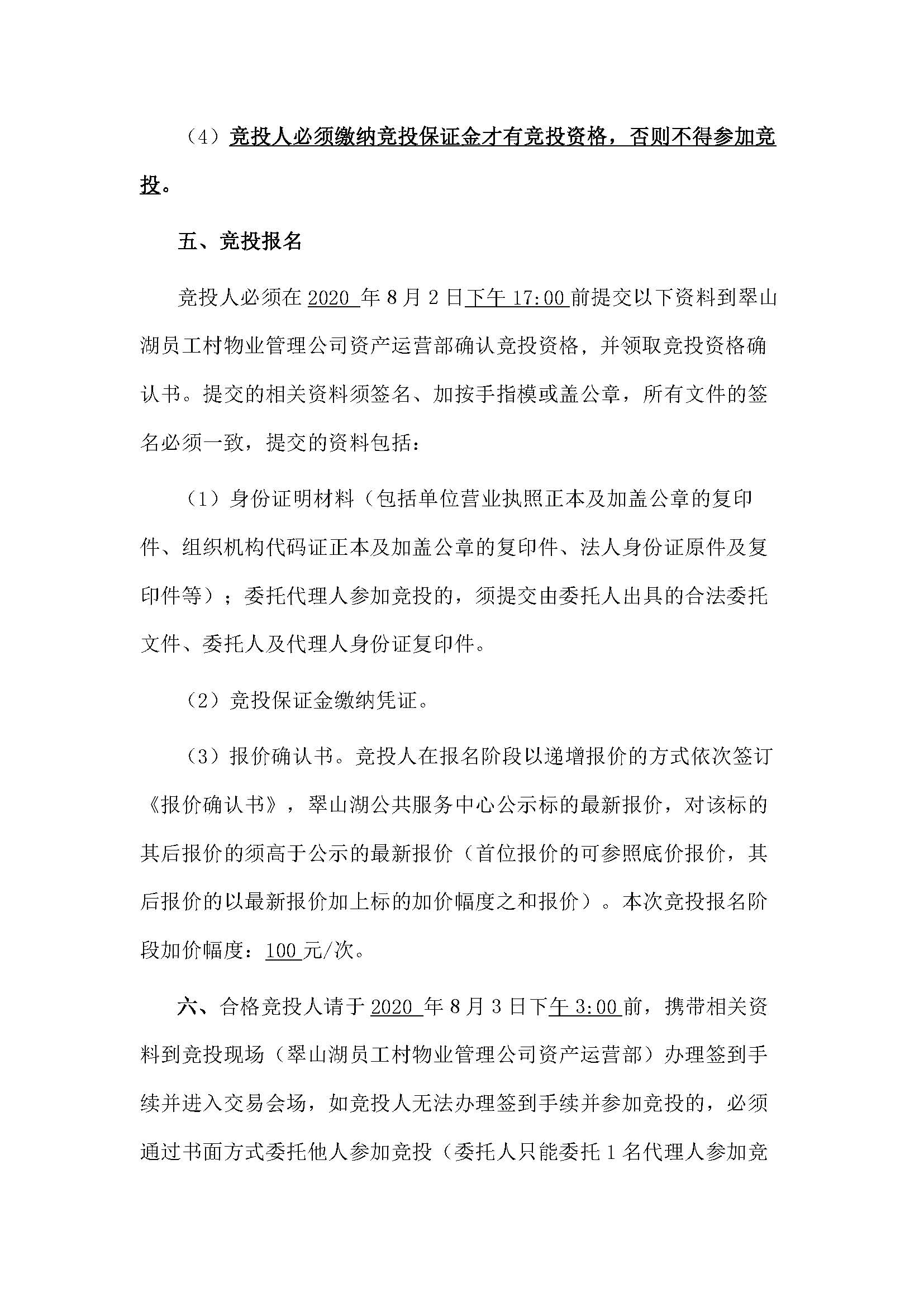 西湖一路3号6幢106号、107号、108号、109号铺位招标公告_页面_3.jpg