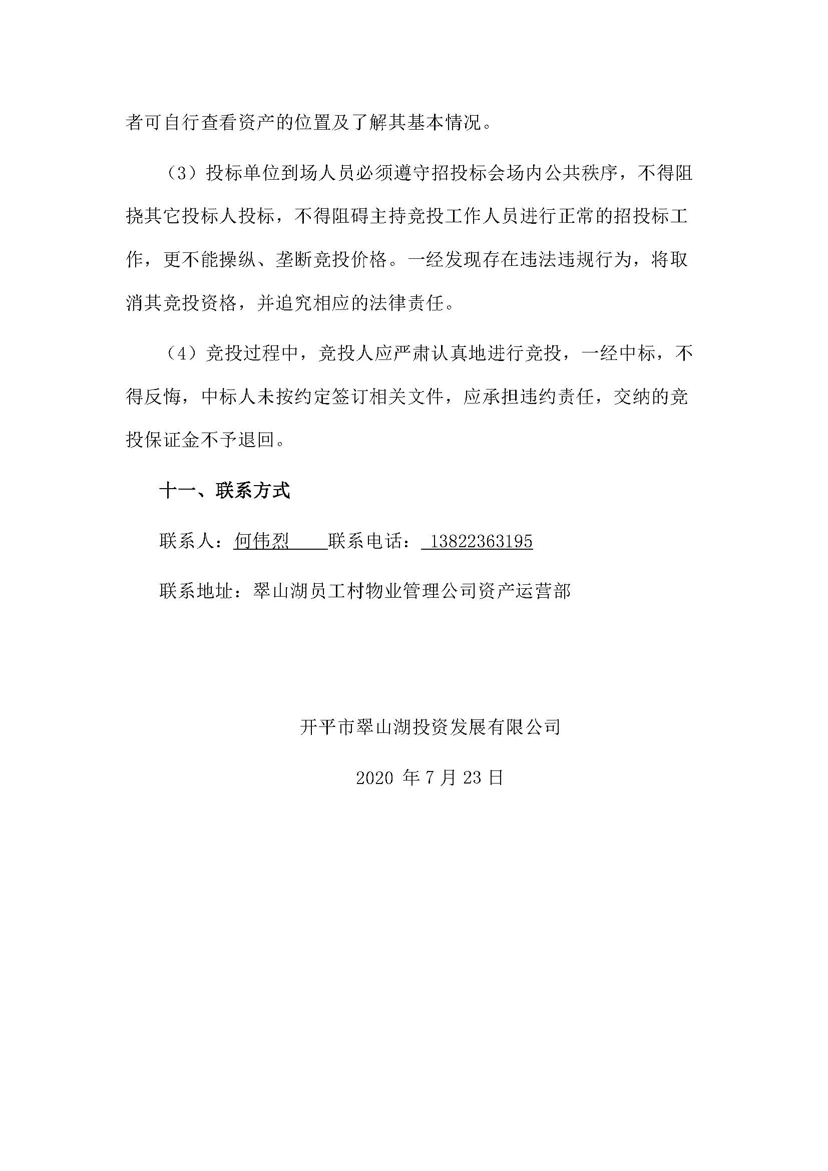 西湖一路1号商业中心220号铺位招租公告_页面_5.jpg
