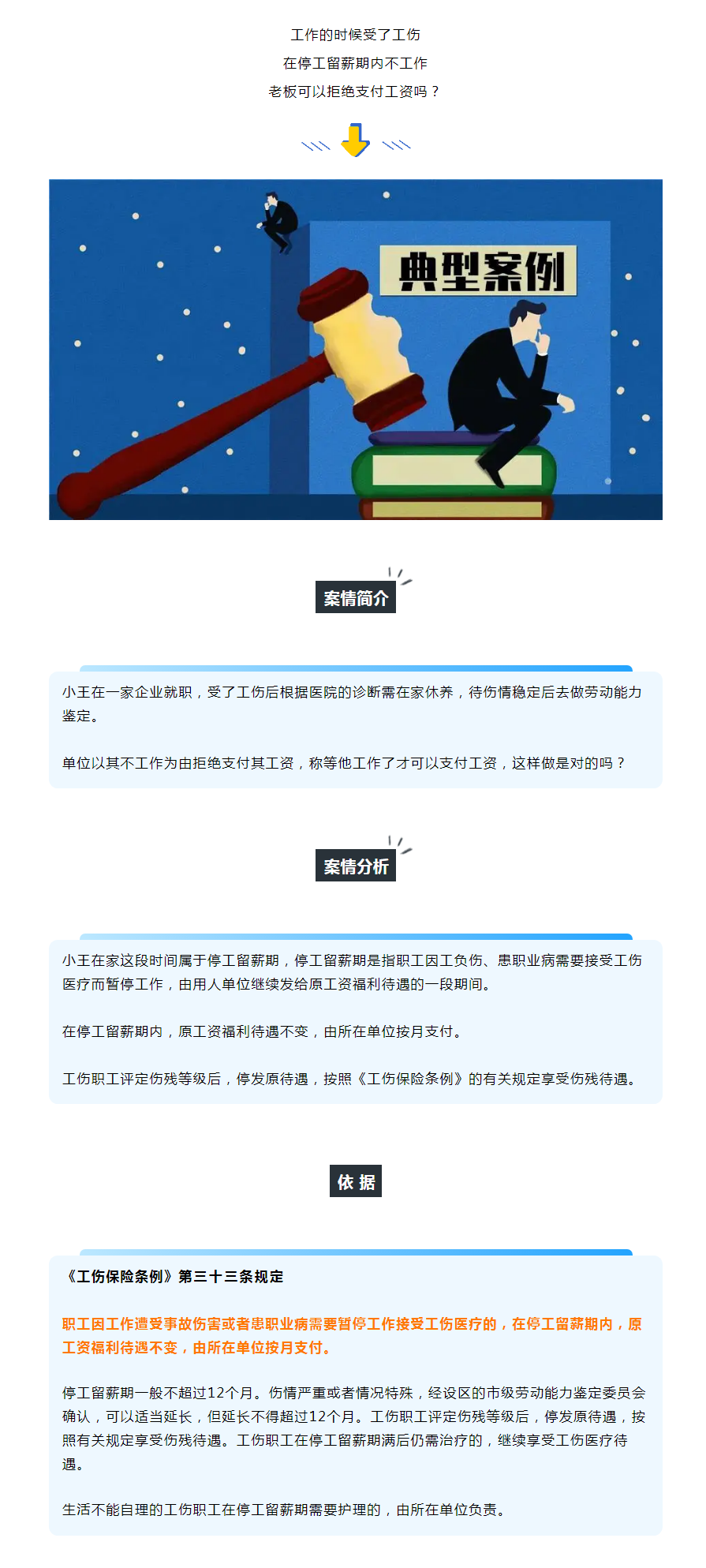 在停工留薪期内不工作，老板可以拒绝支付工资吗？.png