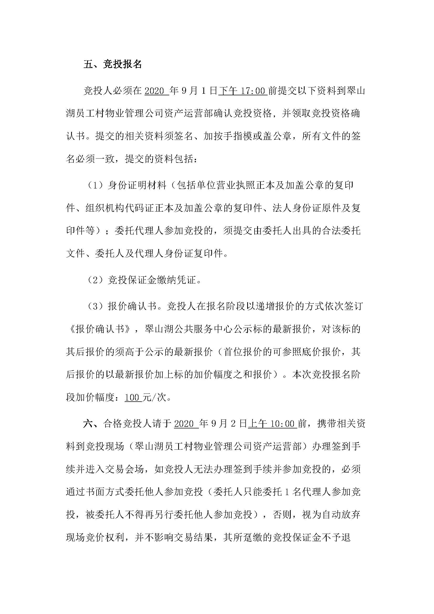 西湖一路3号24幢213号铺位招标公告_页面_3.jpg