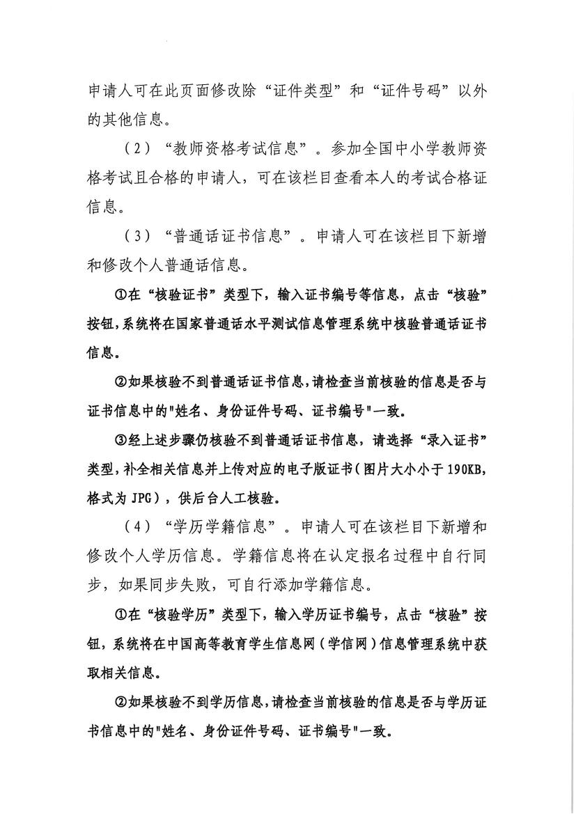 开平市2020年下半年中小学教师资格认定的通知0003.jpg