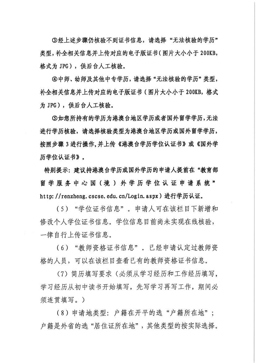 开平市2020年下半年中小学教师资格认定的通知0004.jpg
