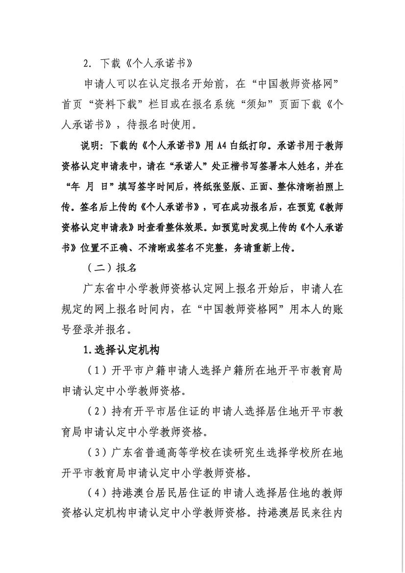 开平市2020年下半年中小学教师资格认定的通知0005.jpg