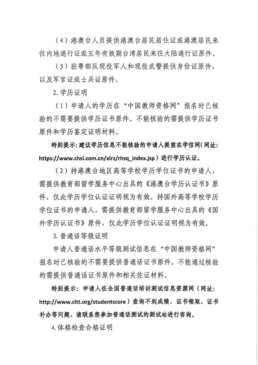 开平市2020年下半年中小学教师资格认定的通知0007.jpg