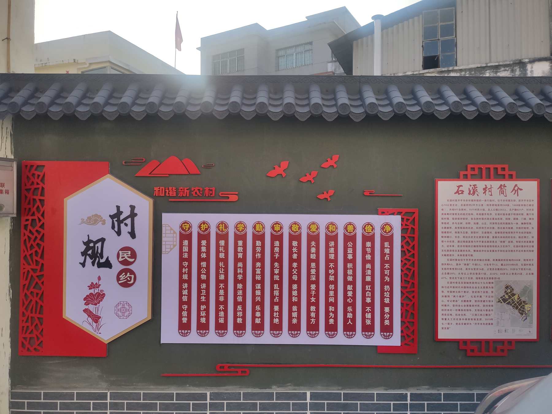 图5.赤坎镇石溪村村规民约_副本.jpg