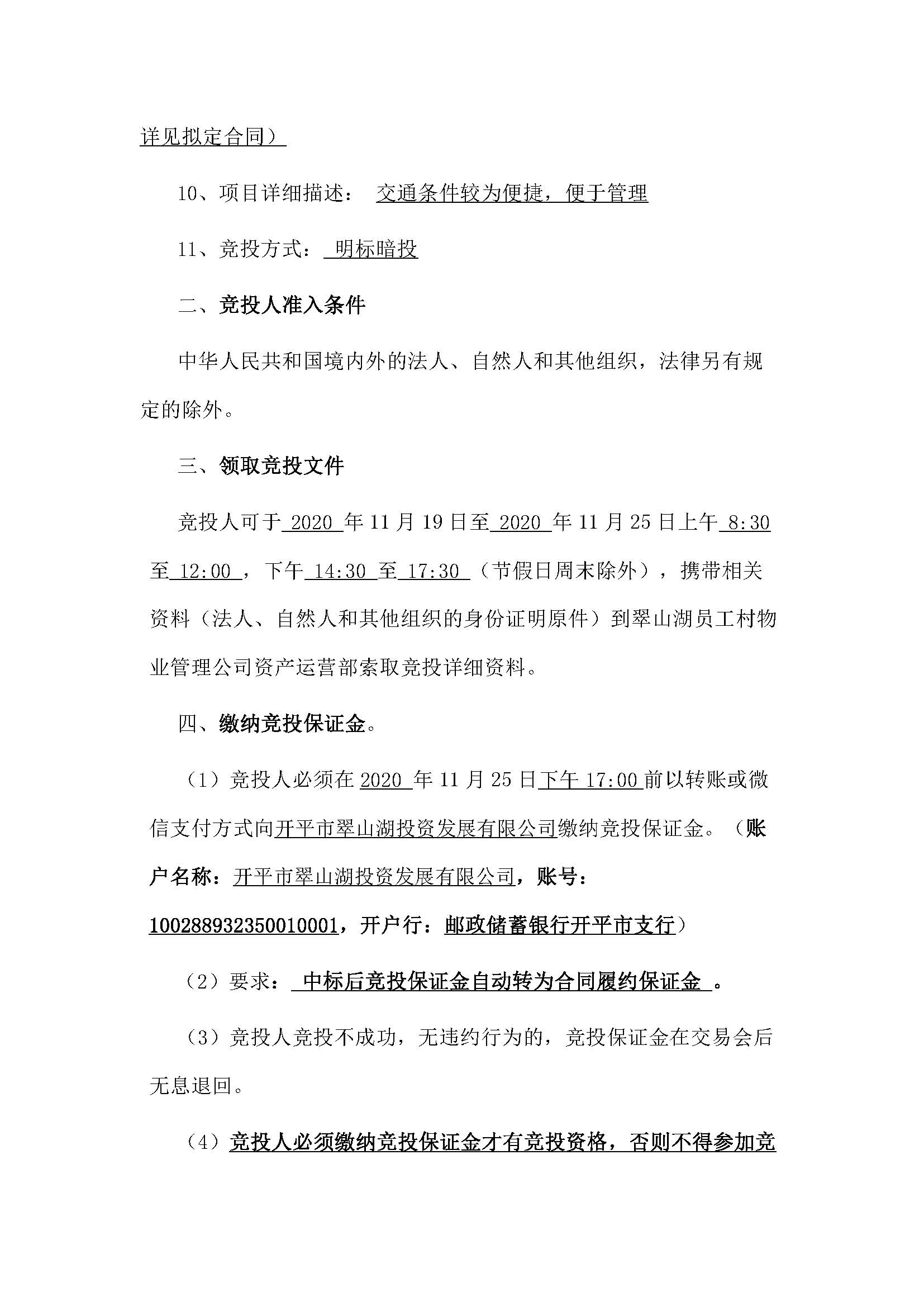 西湖一路3号21幢203-205号铺位招标公告_页面_2.jpg