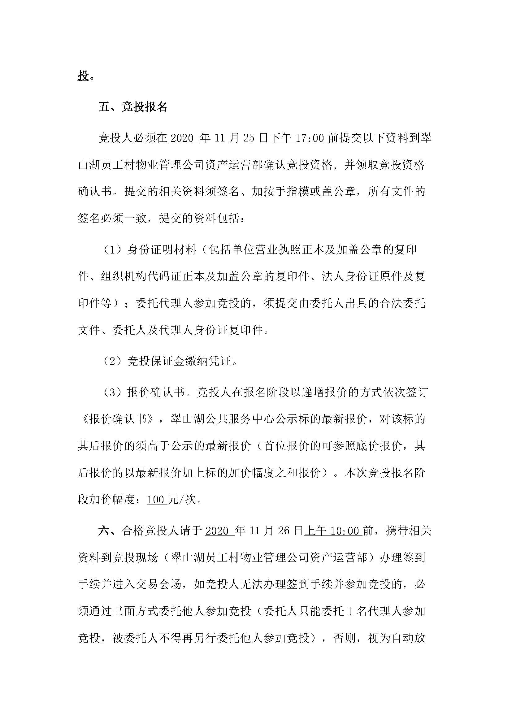 西湖一路3号21幢203-205号铺位招标公告_页面_3.jpg