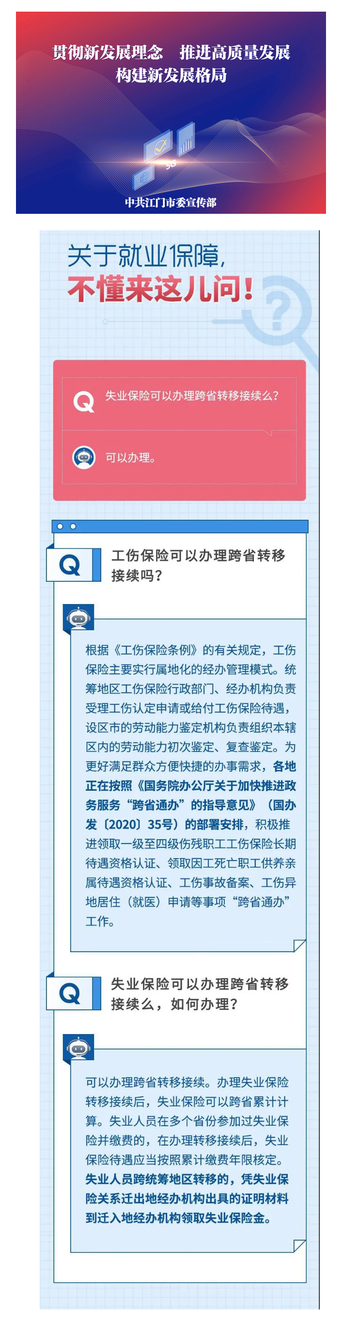 【社保问答】失业保险怎么办跨省转移？转移后，待遇咋核定？.png