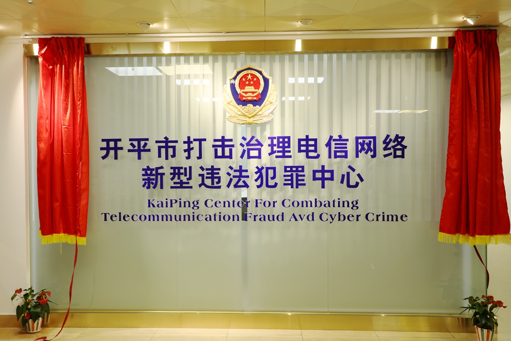 20201209反诈中心揭牌（5）.jpg