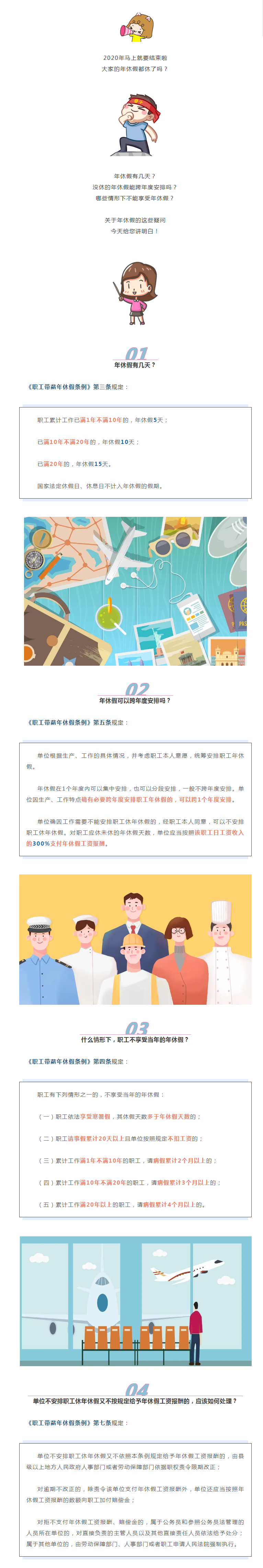 年底啦，你的年休假休了吗？关于年休假，这篇给您讲明白&rarr;.png