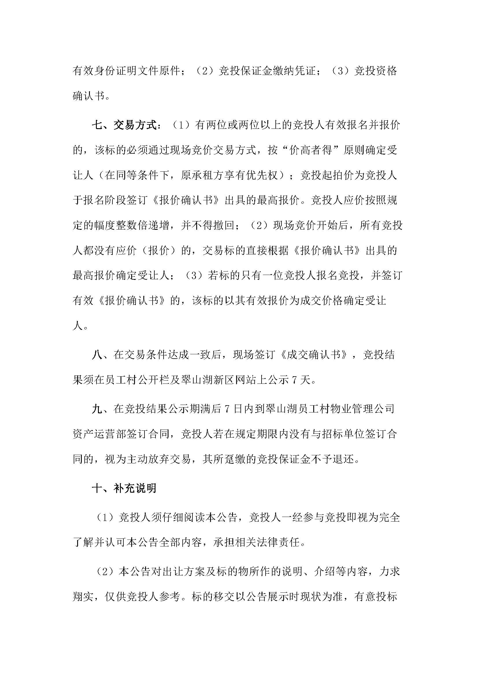 西湖一路1号商业中心114号铺位招租公告_页面_4.jpg