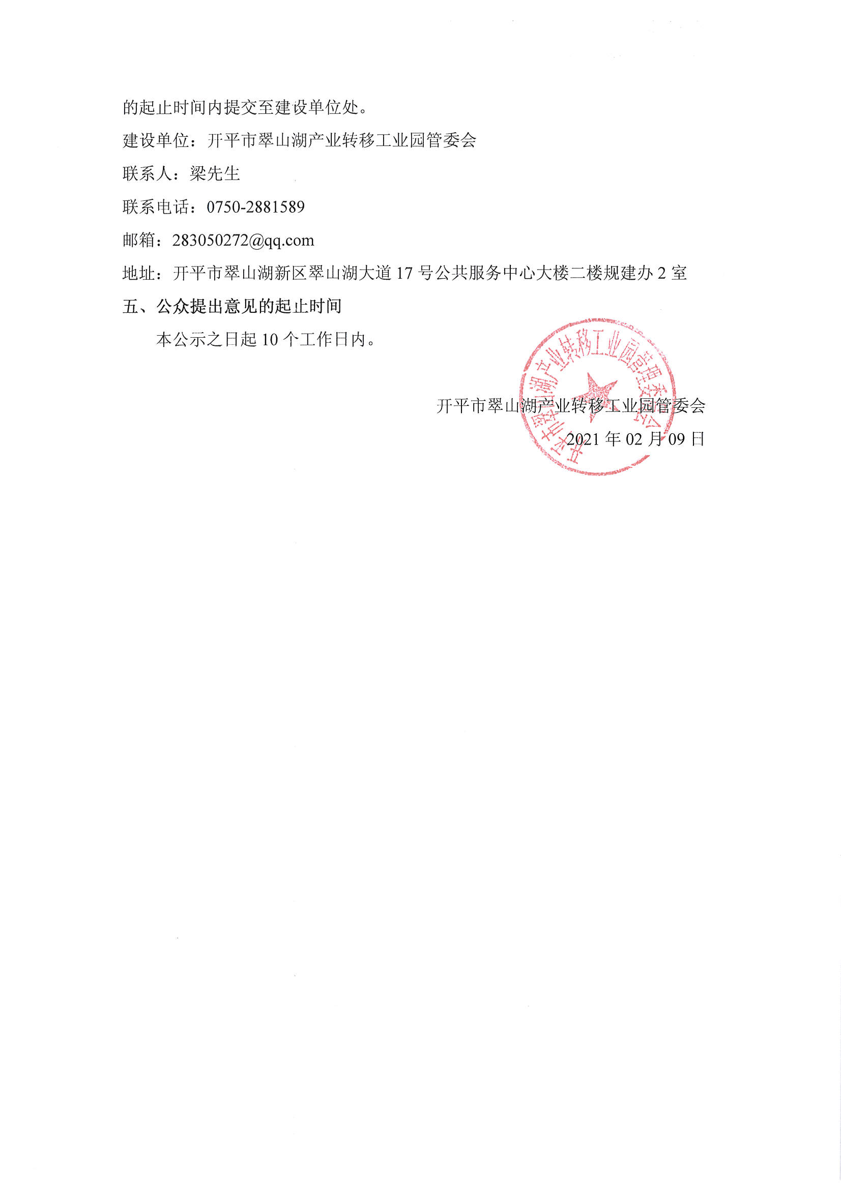翠山湖污水厂改造及中水回用项目环评影响评价第二次公示_页面_2.jpg