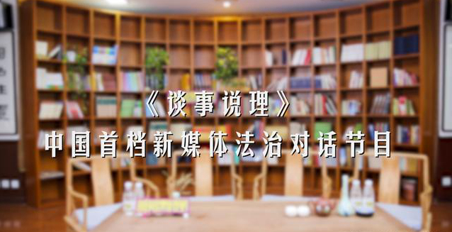 2021年《谈事说理》宣传片 (2).jpg
