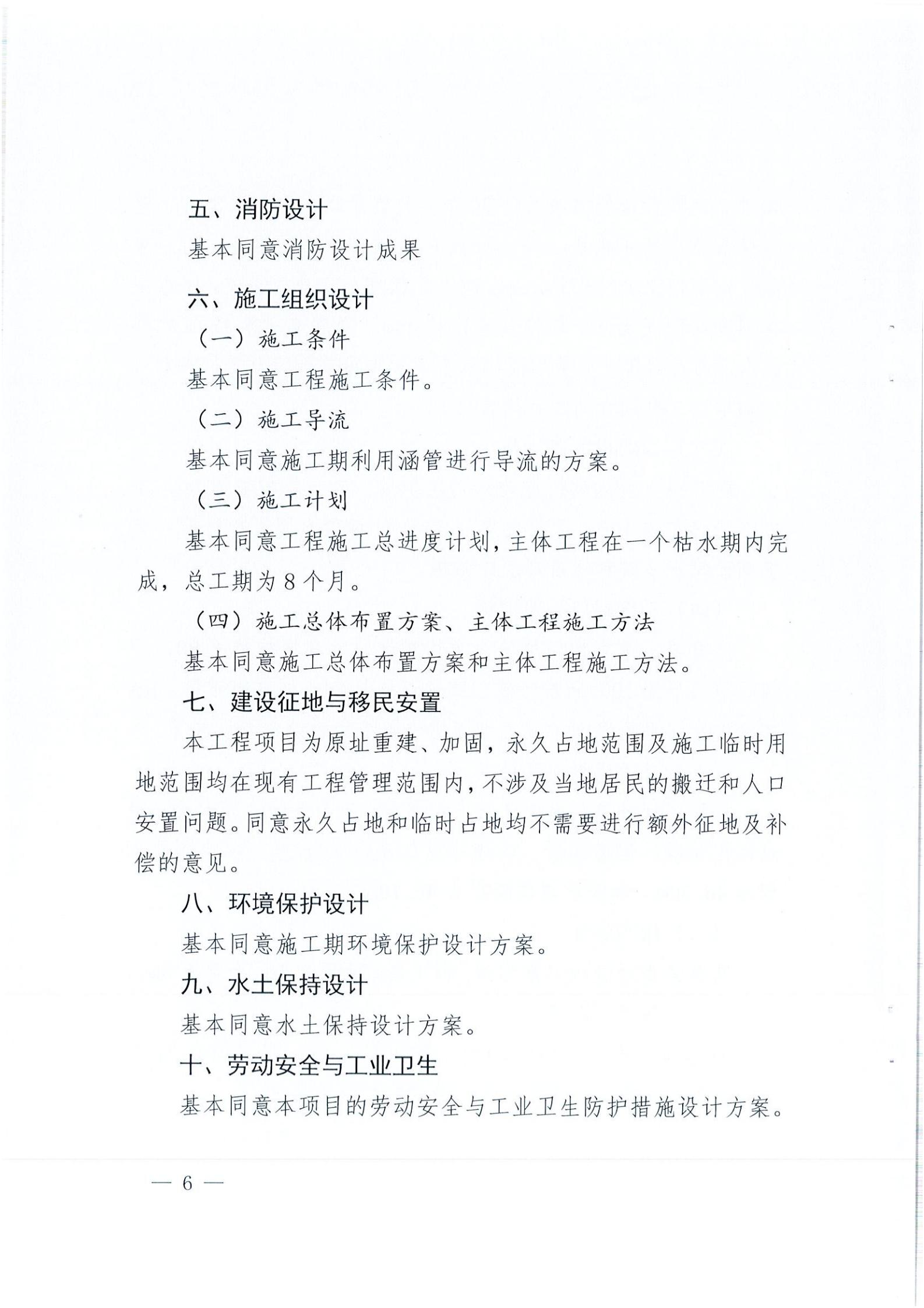 开水字〔2020〕189号 关于开平市麻竹排水库除险加固工程初步设计的批复_05.jpg