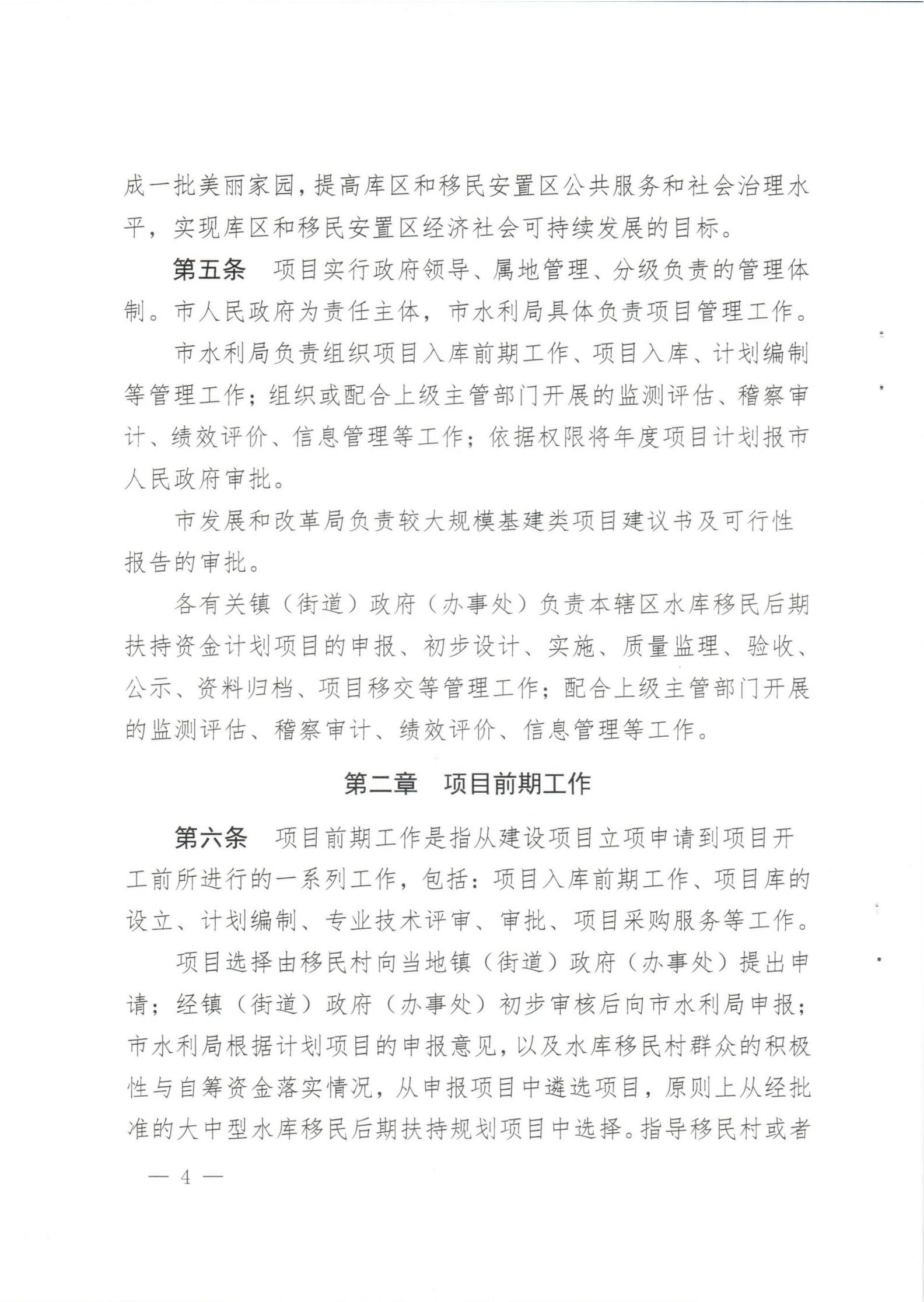 水库移民项目实施方案_03.jpg