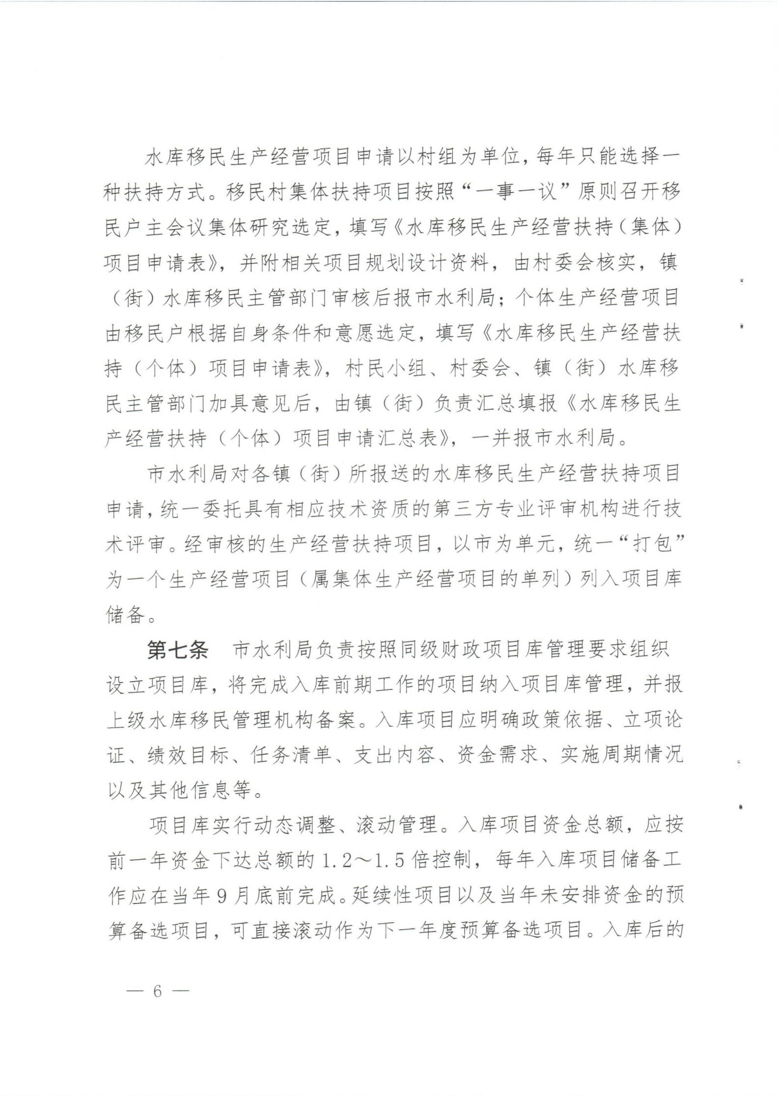 水库移民项目实施方案_05.jpg