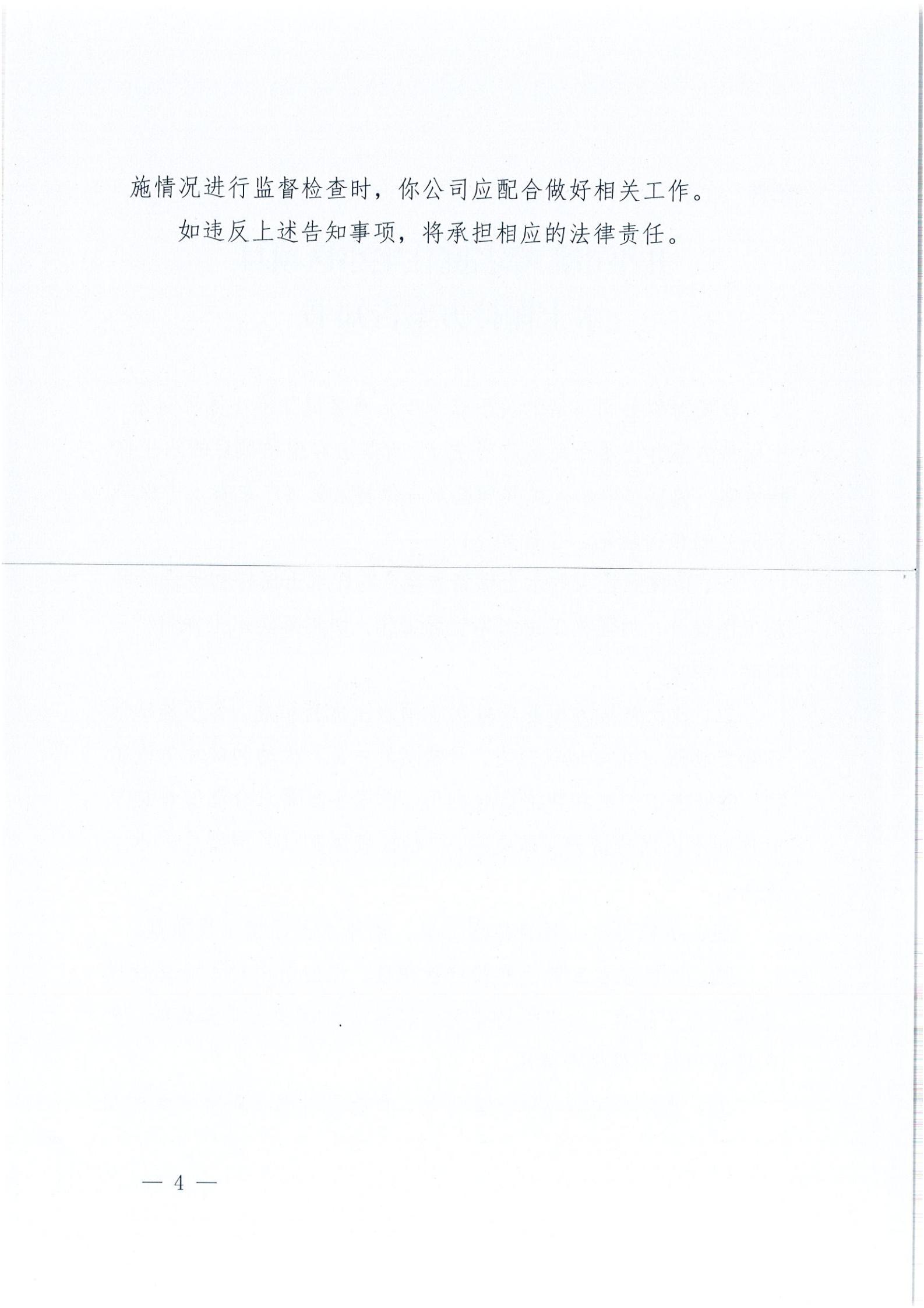 开水许准〔2021〕23号 （农水股）关于开平市汇峰名庭住宅小区项目水土保持方案审批准予行政许可决定书_03.jpg