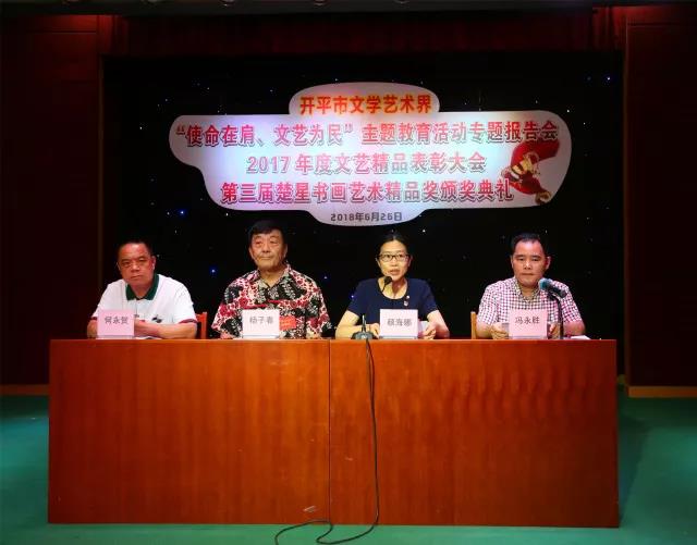 开平市文学艺术界表彰大会召开，文化馆多名艺术骨干获奖