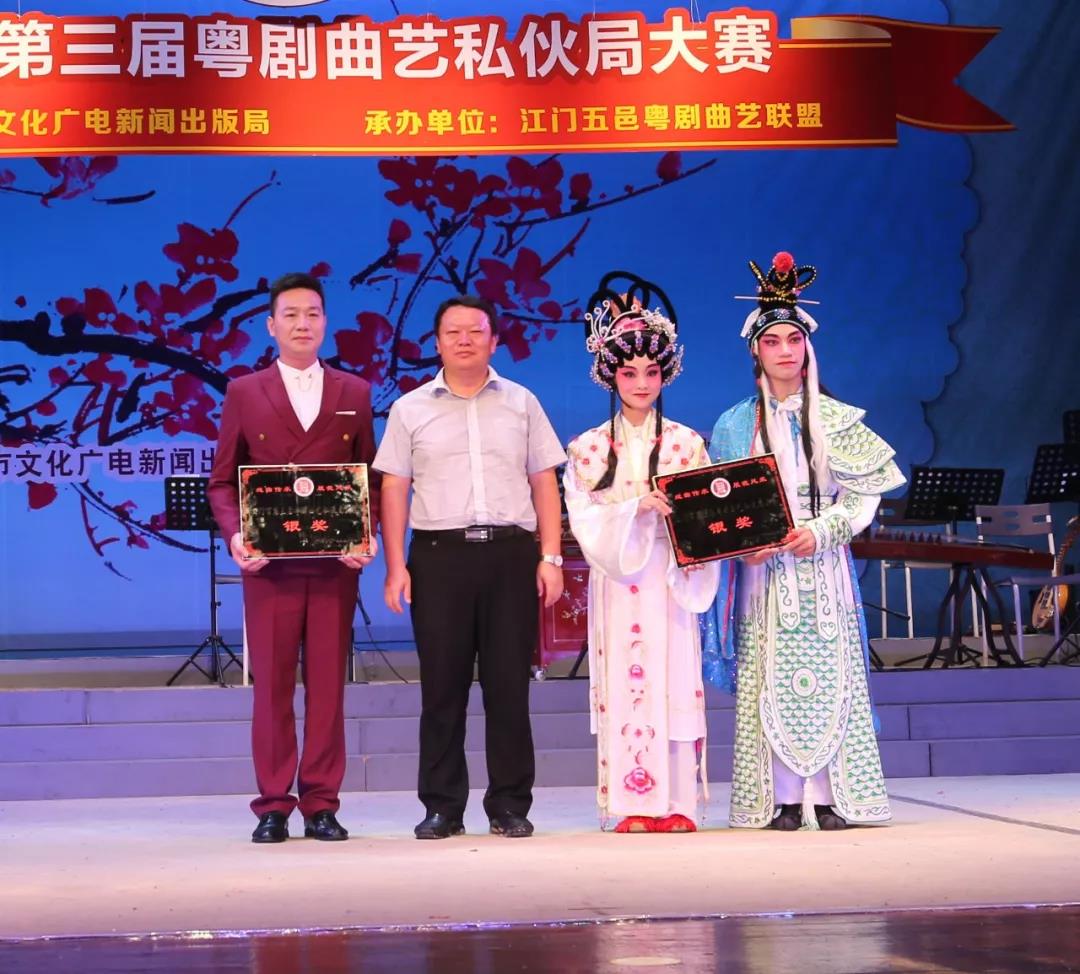 喜讯！开平市在江门市第三届粤剧曲艺私伙局大赛中获三奖！
