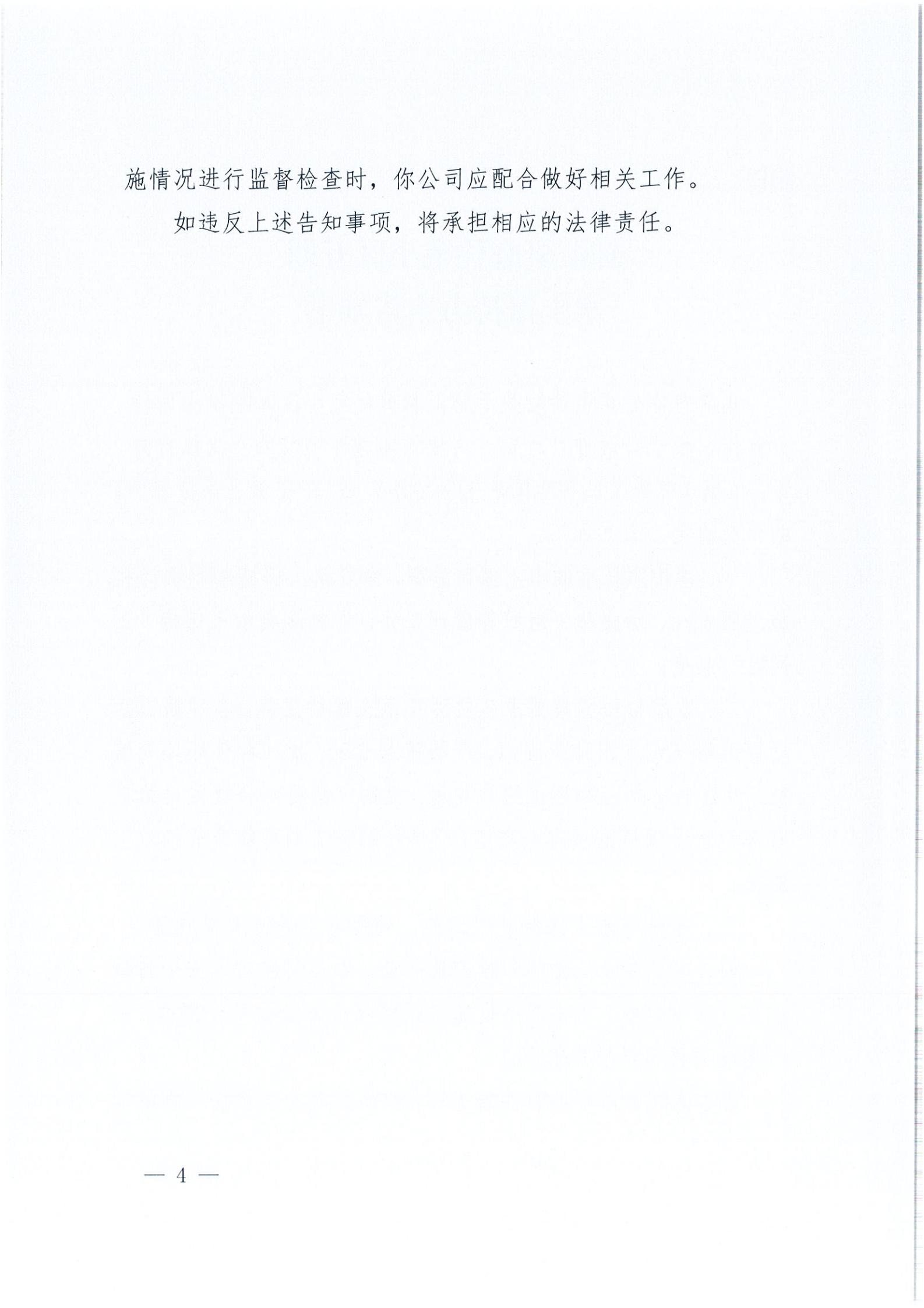 开水许准〔2021〕26号 （农水股）关于轩汇豪庭住宅小区五期水土保持方案审批准予行政许可决定书_03.jpg
