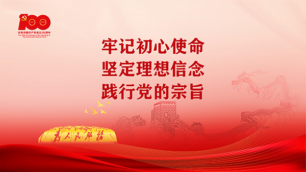 7.8习总七一讲话车站屏幕16比9比例-横-13.jpg
