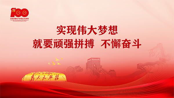 7.8习总七一讲话车站屏幕16比9比例-横-15.jpg