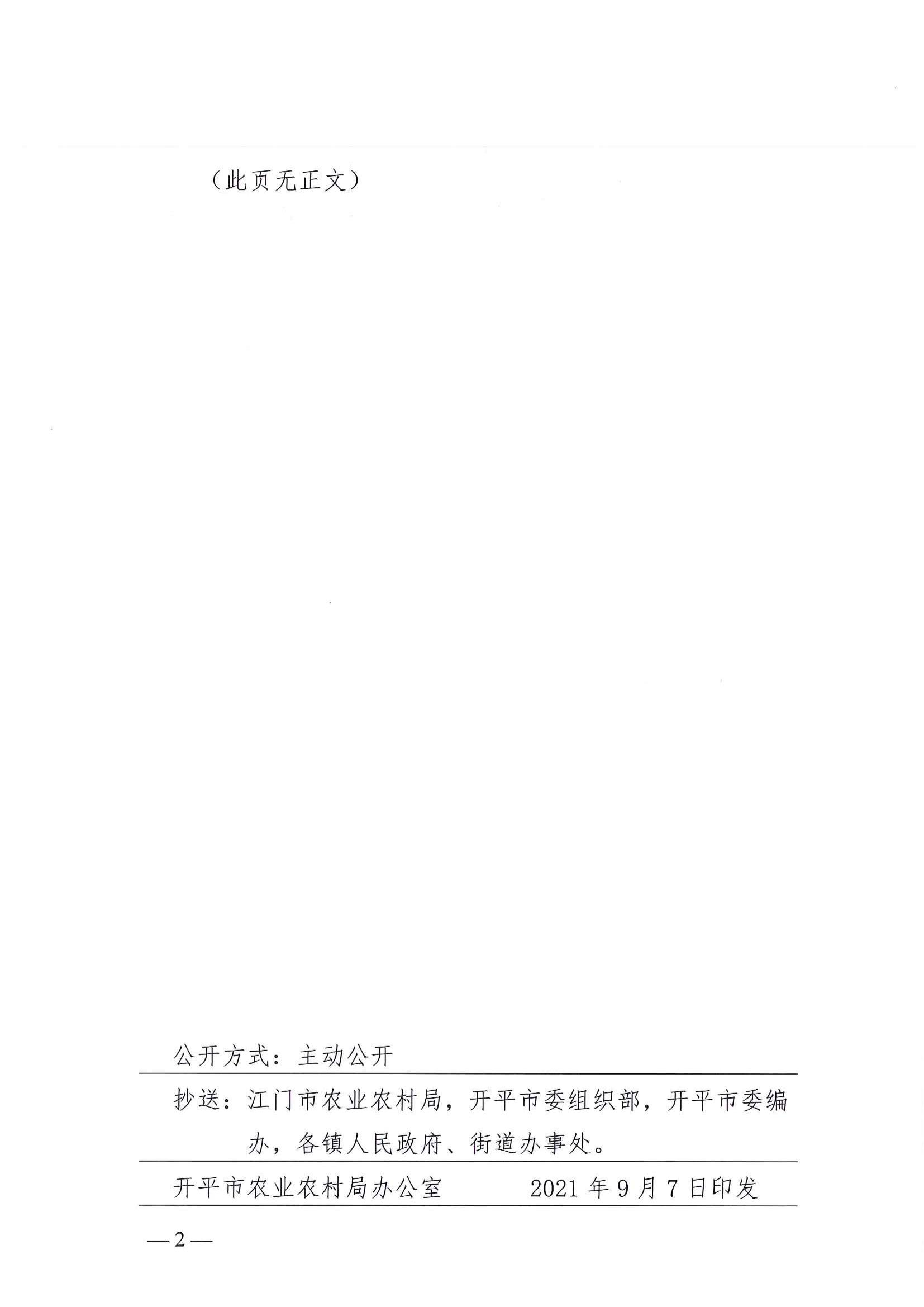 关于伍新业同志职务职级任免的通知_01.jpg