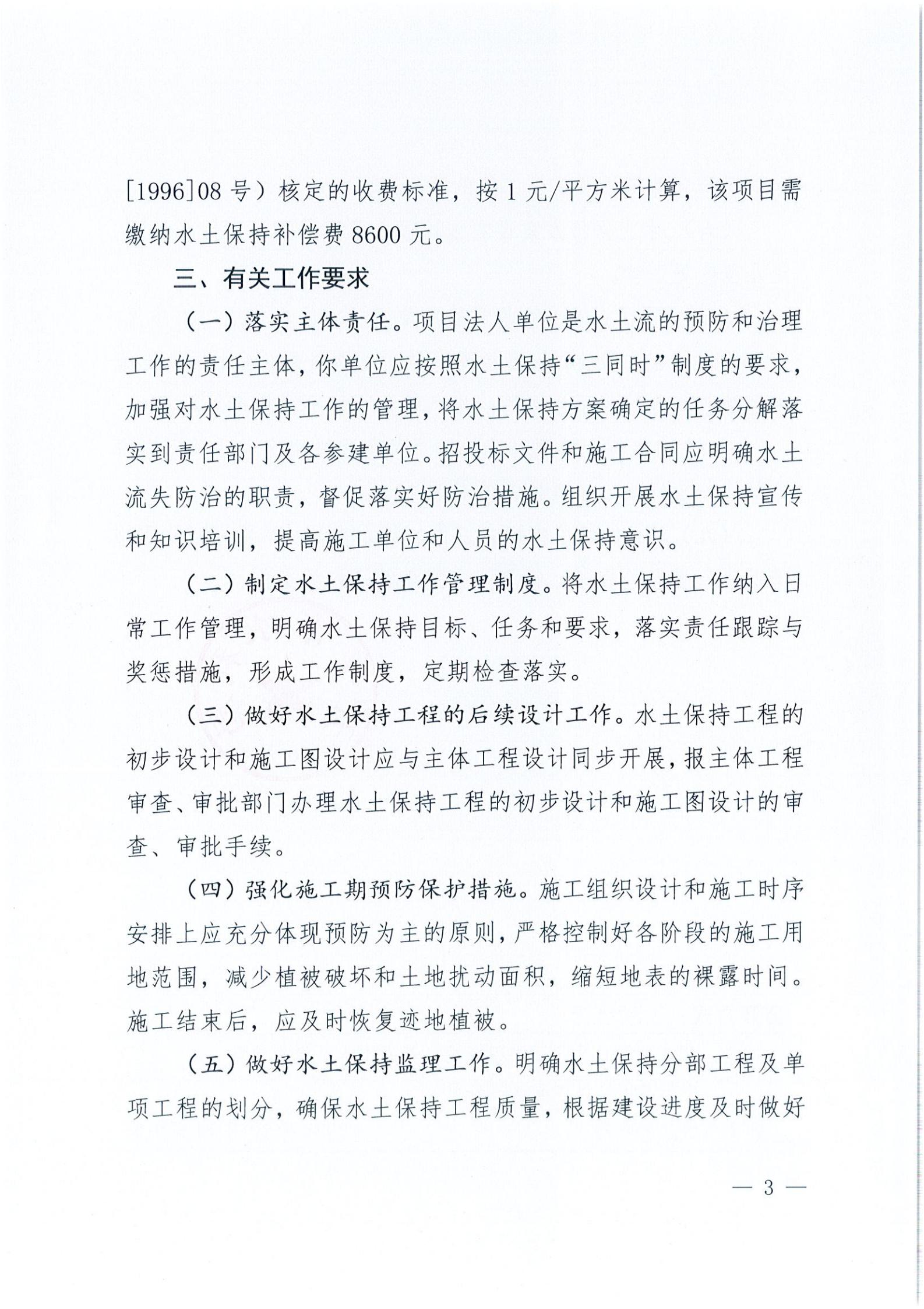 开水许准〔2021〕44号 关于开平市水口镇人民公园项目水土保持方案审批准予行政许可决定书_02.jpg