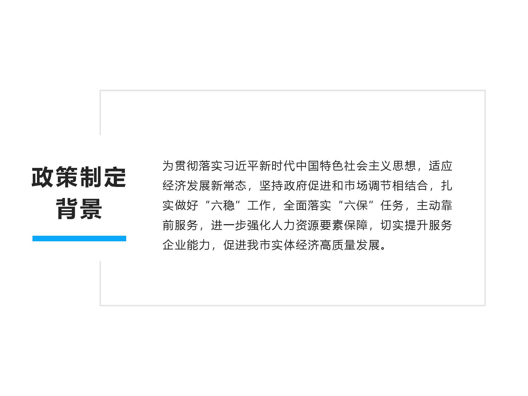 图解《开平市保障企业用工若干措施》解读说明_页面_2.jpg