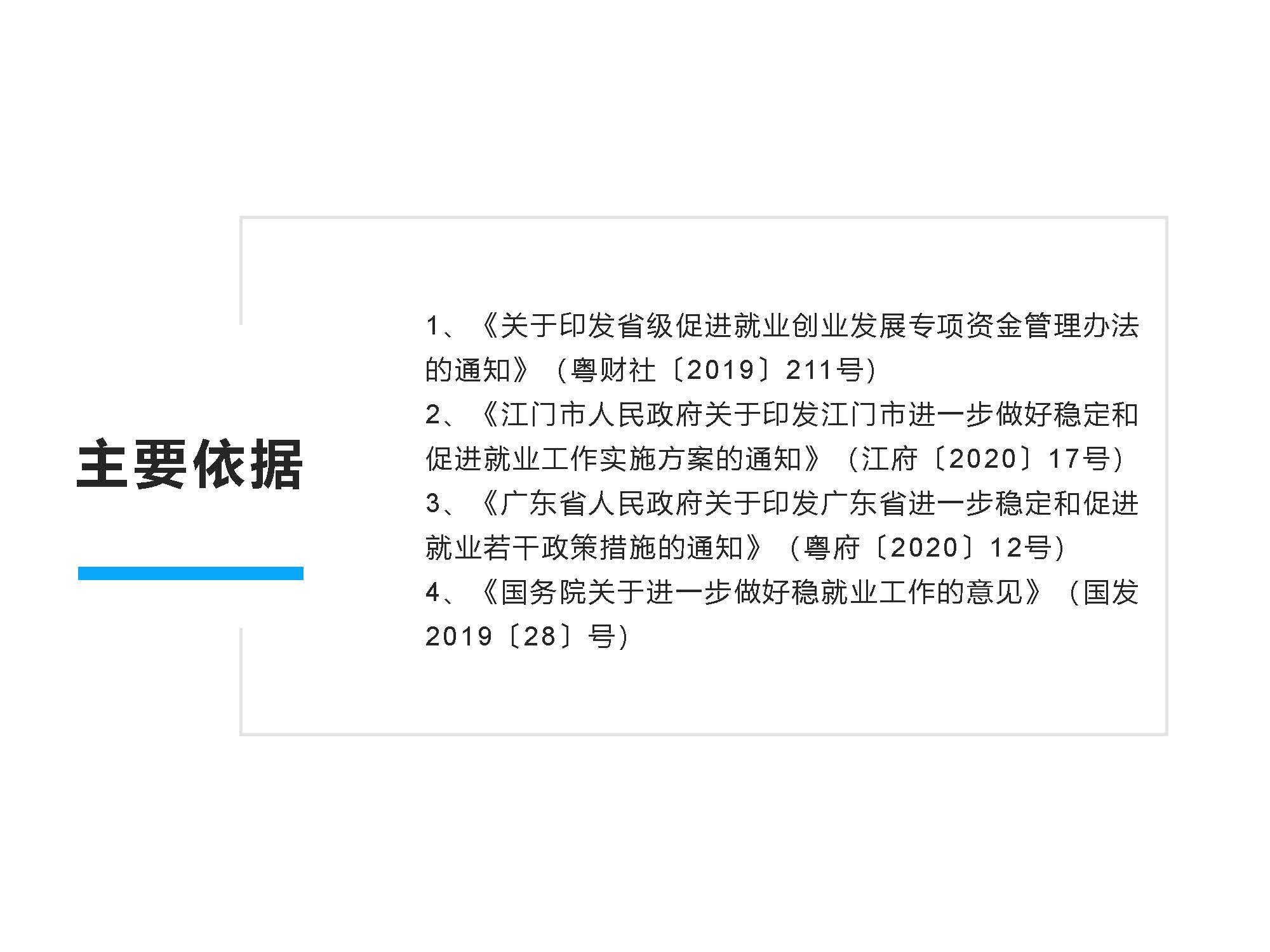图解《开平市保障企业用工若干措施》解读说明_页面_3.jpg