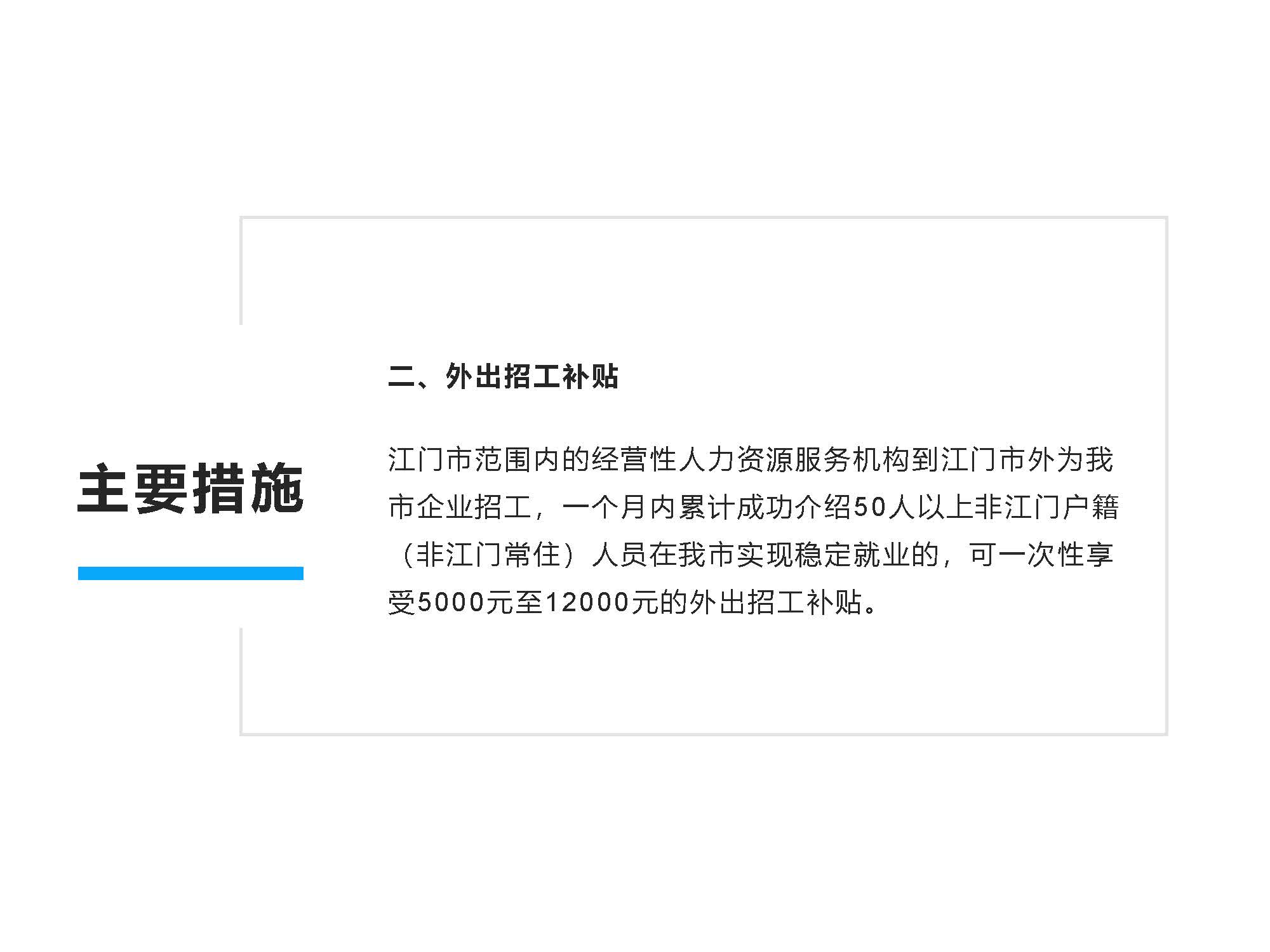 图解《开平市保障企业用工若干措施》解读说明_页面_5.jpg