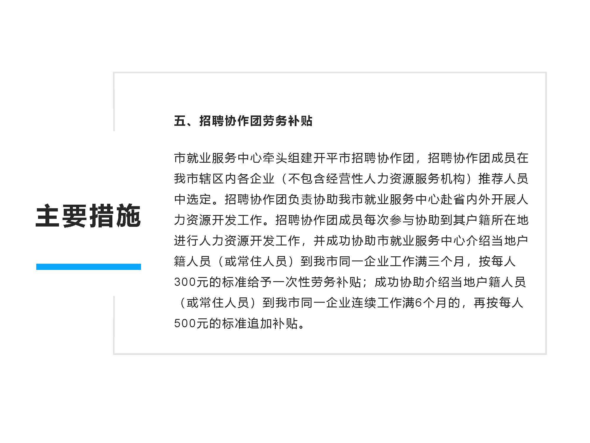 图解《开平市保障企业用工若干措施》解读说明_页面_8.jpg