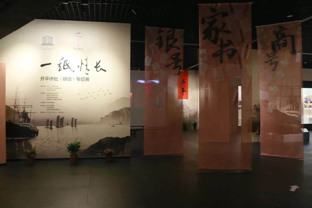 【展览推介】一纸情长——开平侨批（银信）专题展