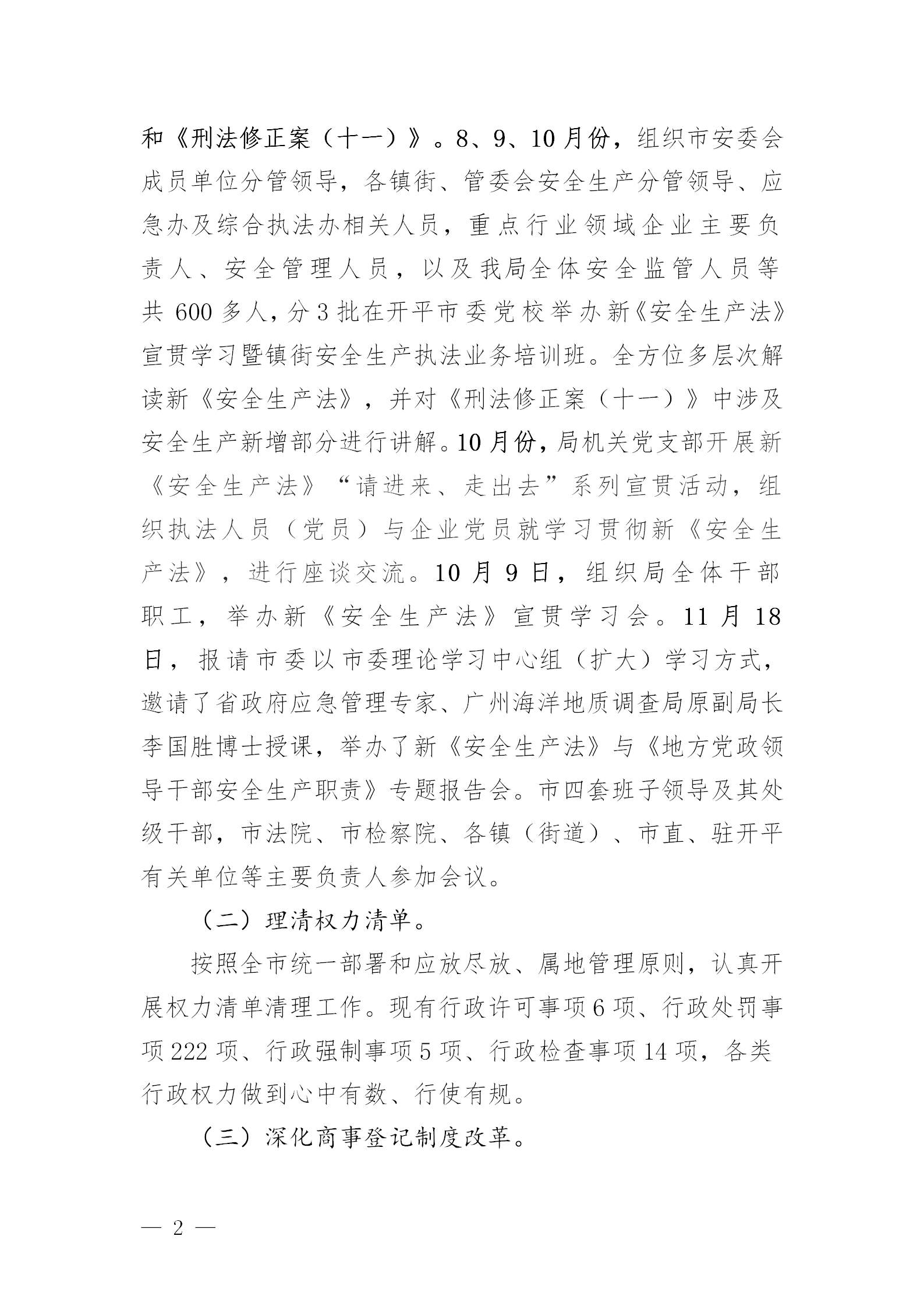 市应急管理局2021年法治政府建设年度报告_02.png