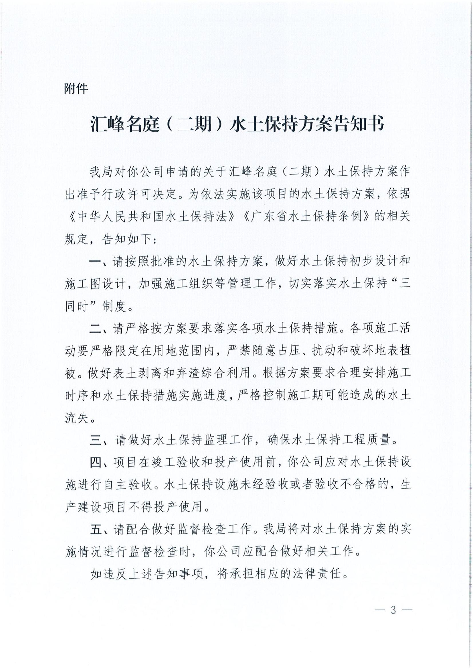 开水许准〔2022〕3号 （农水股）关于汇峰名庭（二期）水土保持方案审批准予行政许可决定书_02.jpg