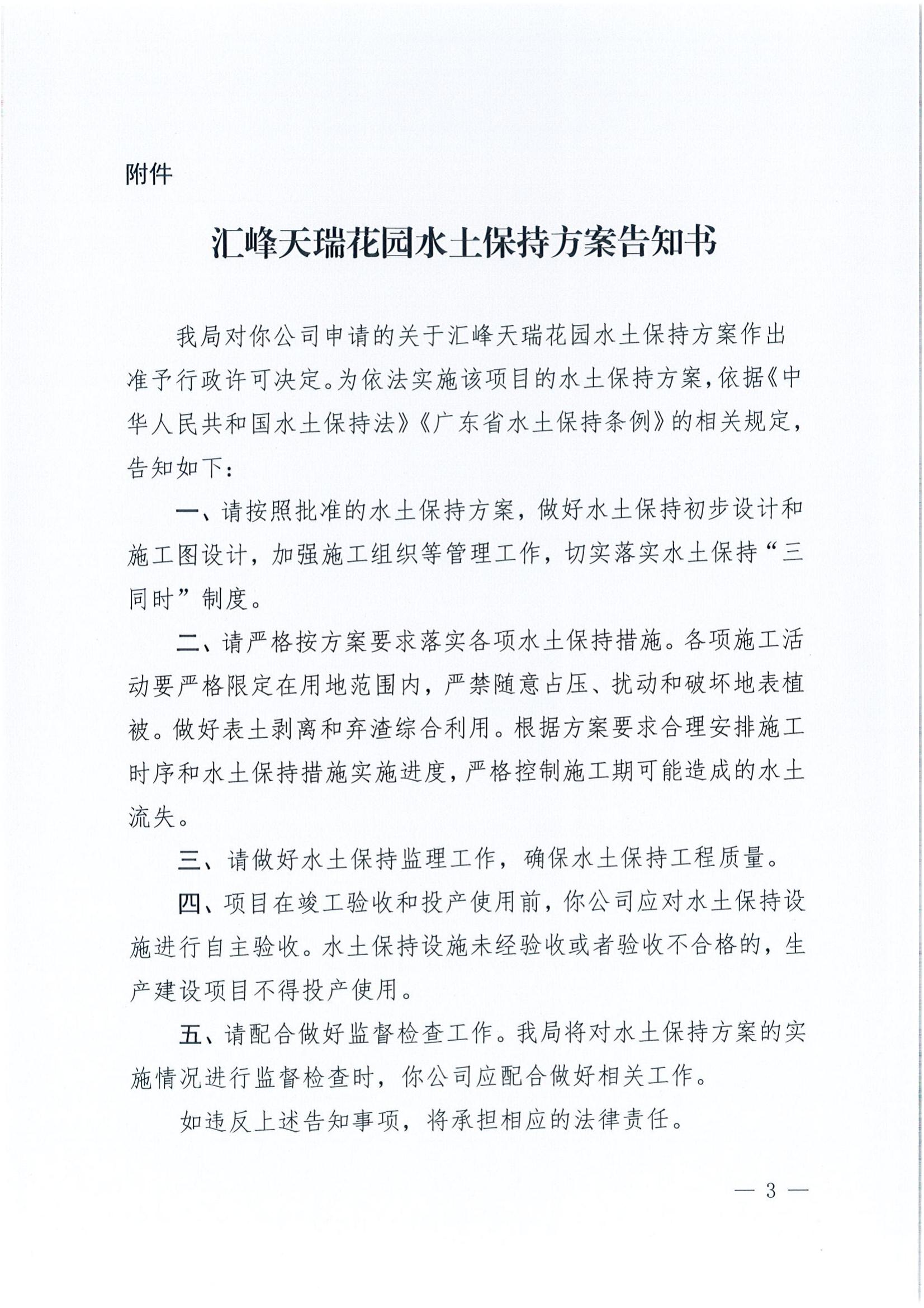 开水许准〔2022〕4号 （农水股）关于汇峰天瑞花园水土保持方案审批准予行政许可决定书_02.jpg