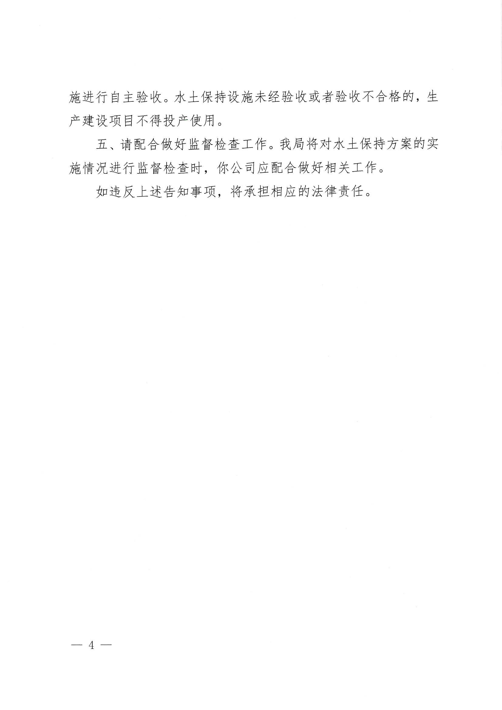 开水许准〔2022〕10号 （农水股）关于开平市光正实验学校建设项目一期一组团水土保持方案审批准予行政许可决定书_03.jpg