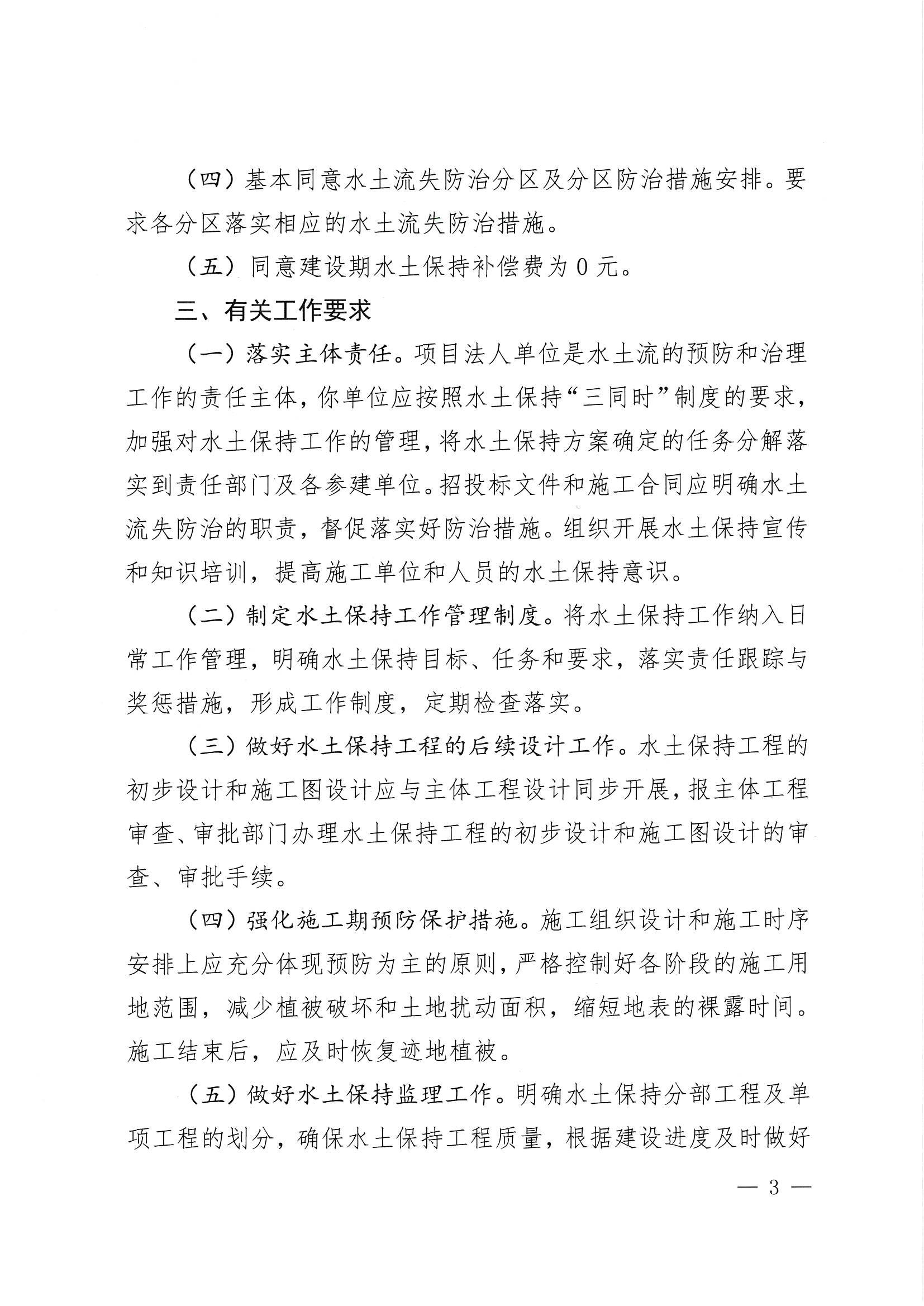 开水许准〔2022〕12号 （农水股）关于广东省江门市开平市沙冈工业园建设项目（工业东路和西园路施工便道工程）水土保持方案审批准予行政许可决定书_02.jpg