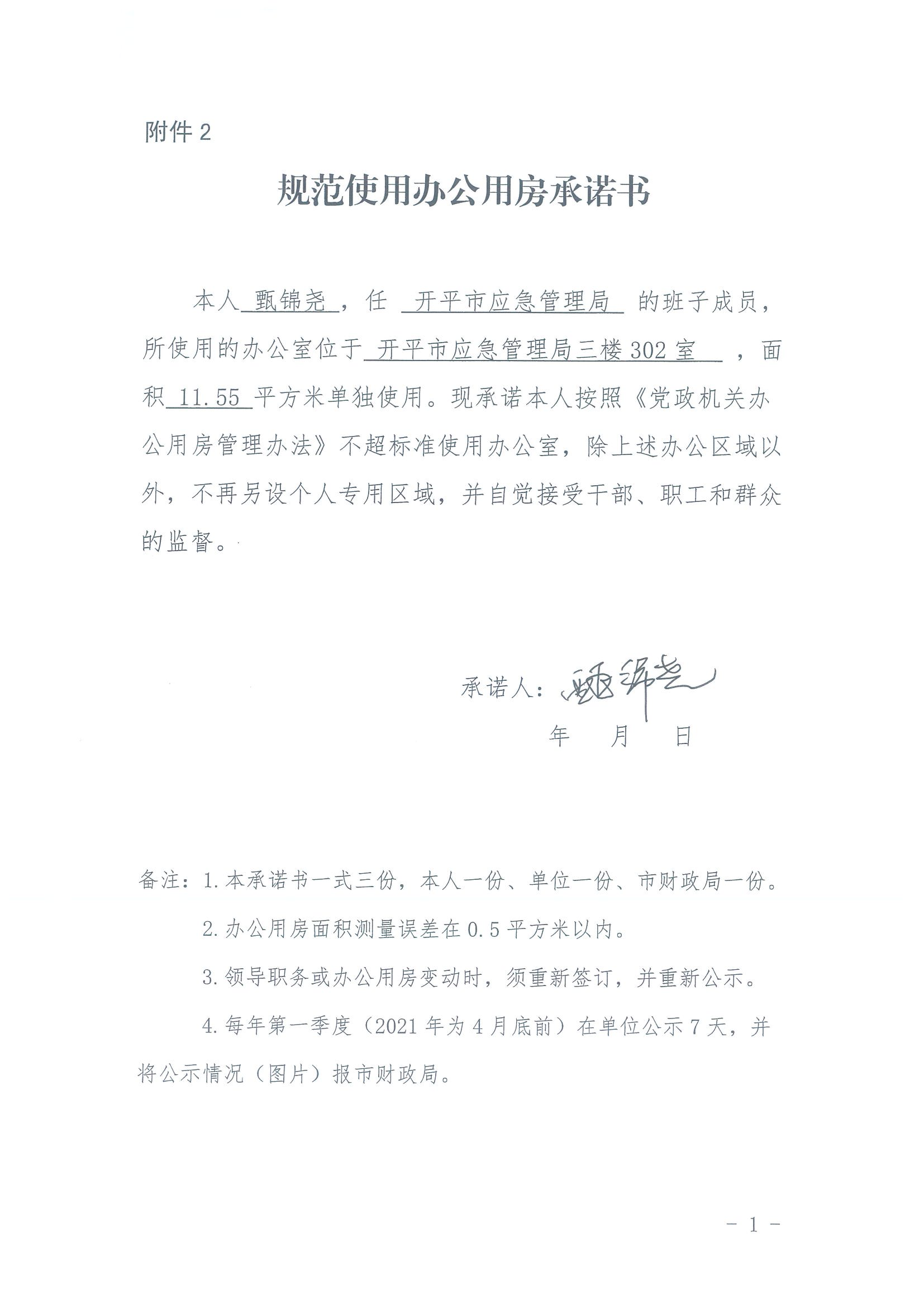 规范使用办公用房承诺书_03.png