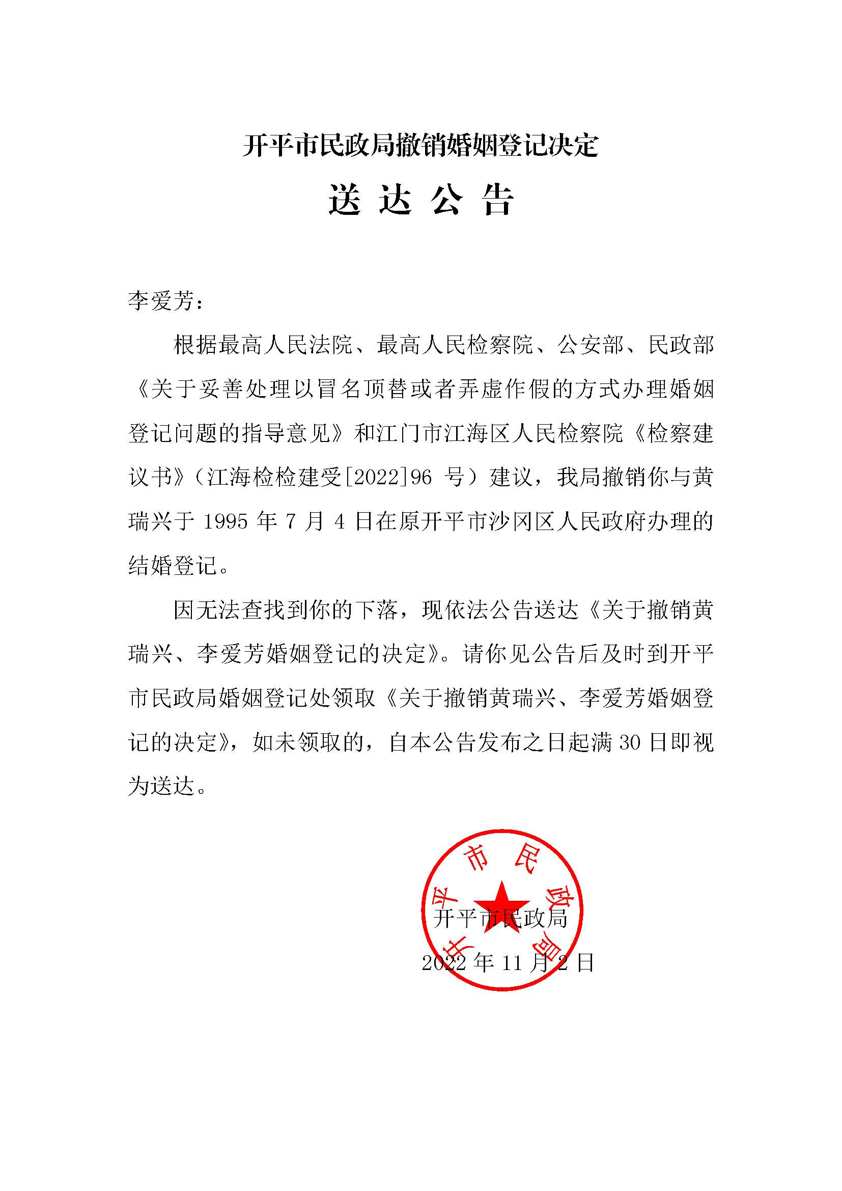 （盖章）送达公告.jpg