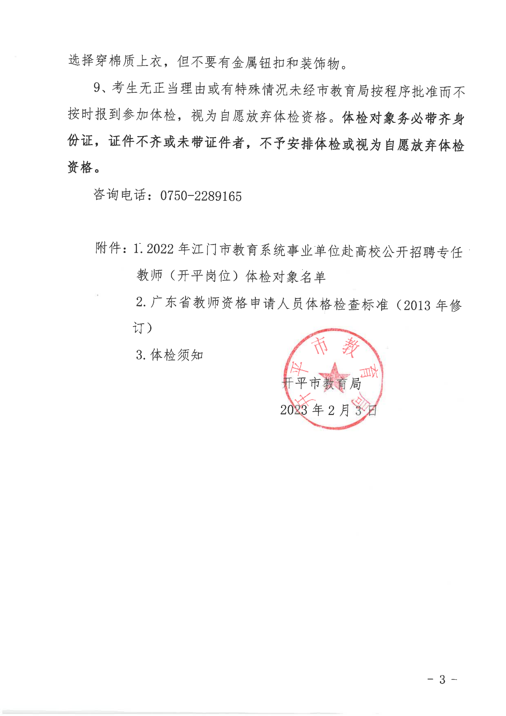 体检公告_02.png