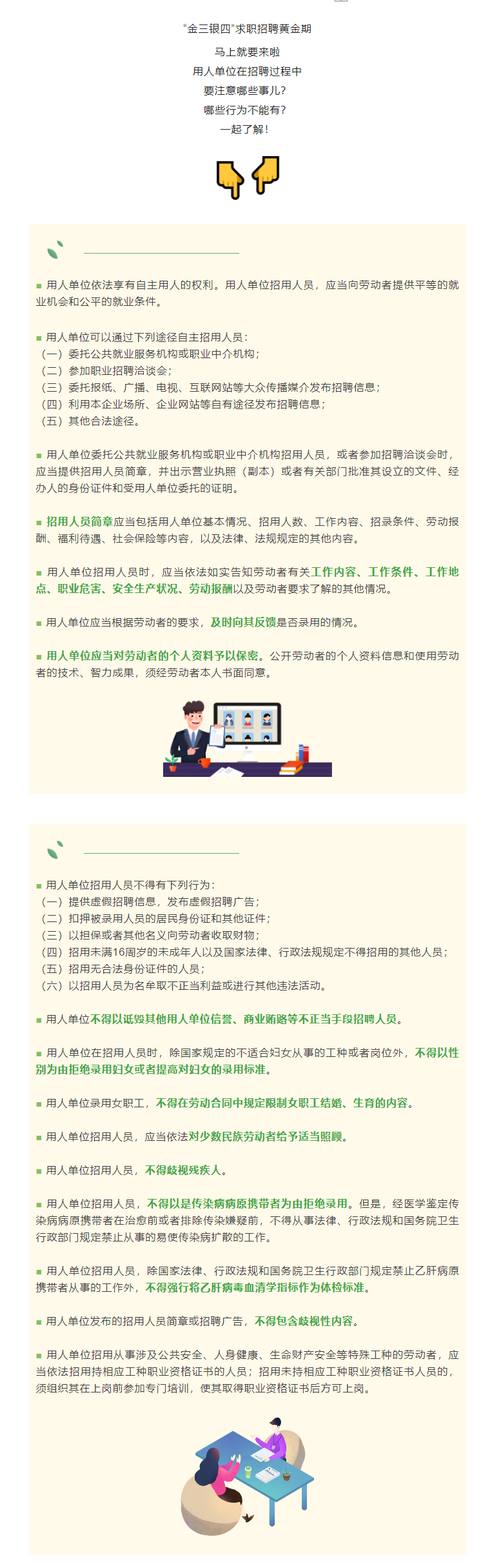 @江门用人单位：招人要注意这些事！.png