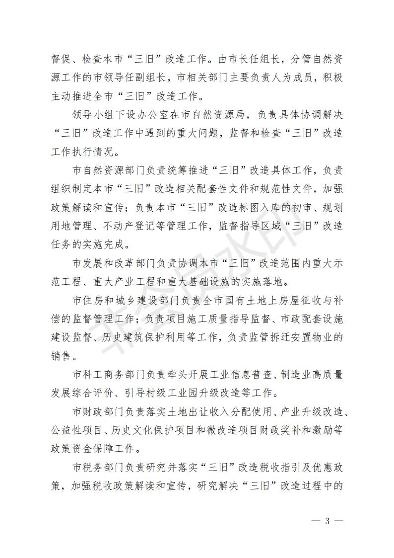 开府〔2022〕11号（开平市人民政府关于印发开平市“三旧”改造实施意见的通知）_02.jpg