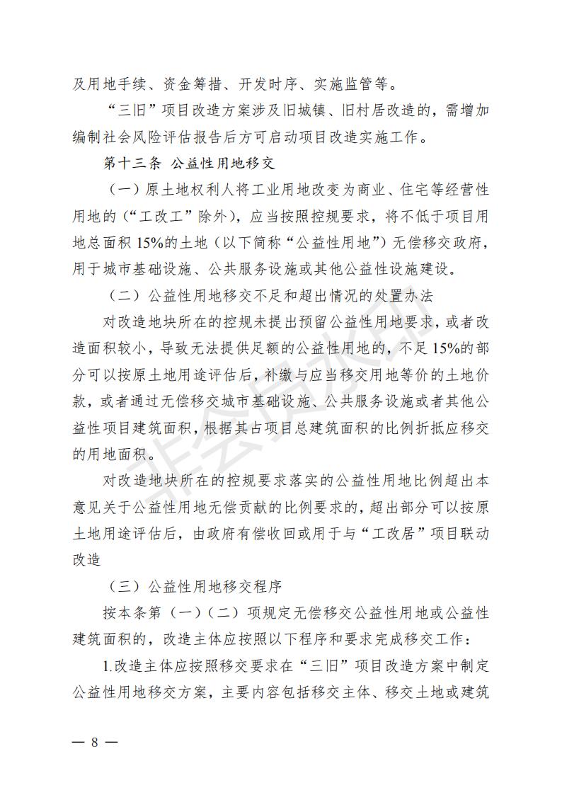 开府〔2022〕11号（开平市人民政府关于印发开平市“三旧”改造实施意见的通知）_07.jpg