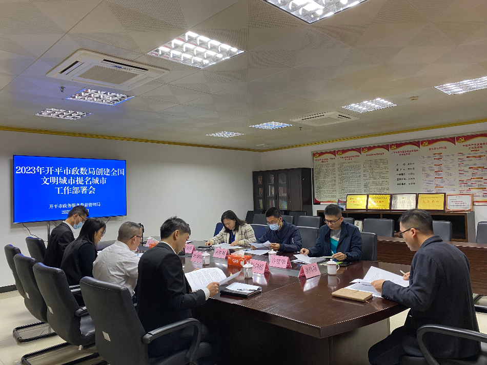 2023年创建全国文明城市提名城市工作部署会V2_1