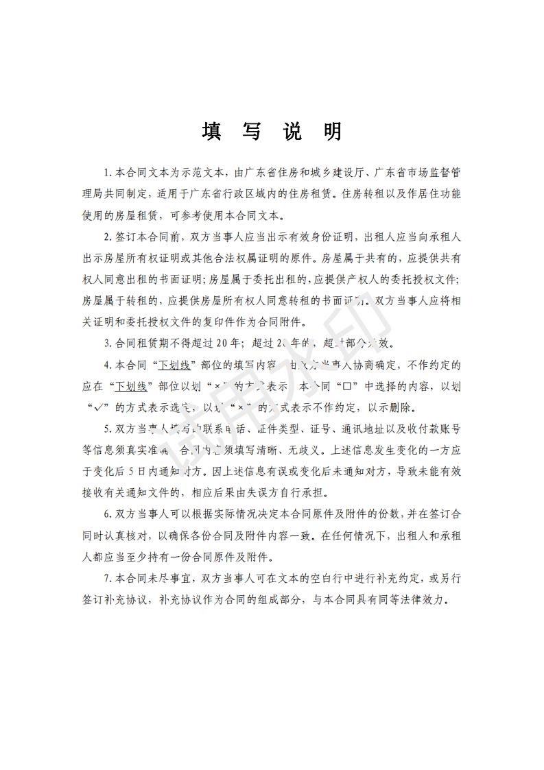 广东省住房租赁合同示范文本_01.jpg