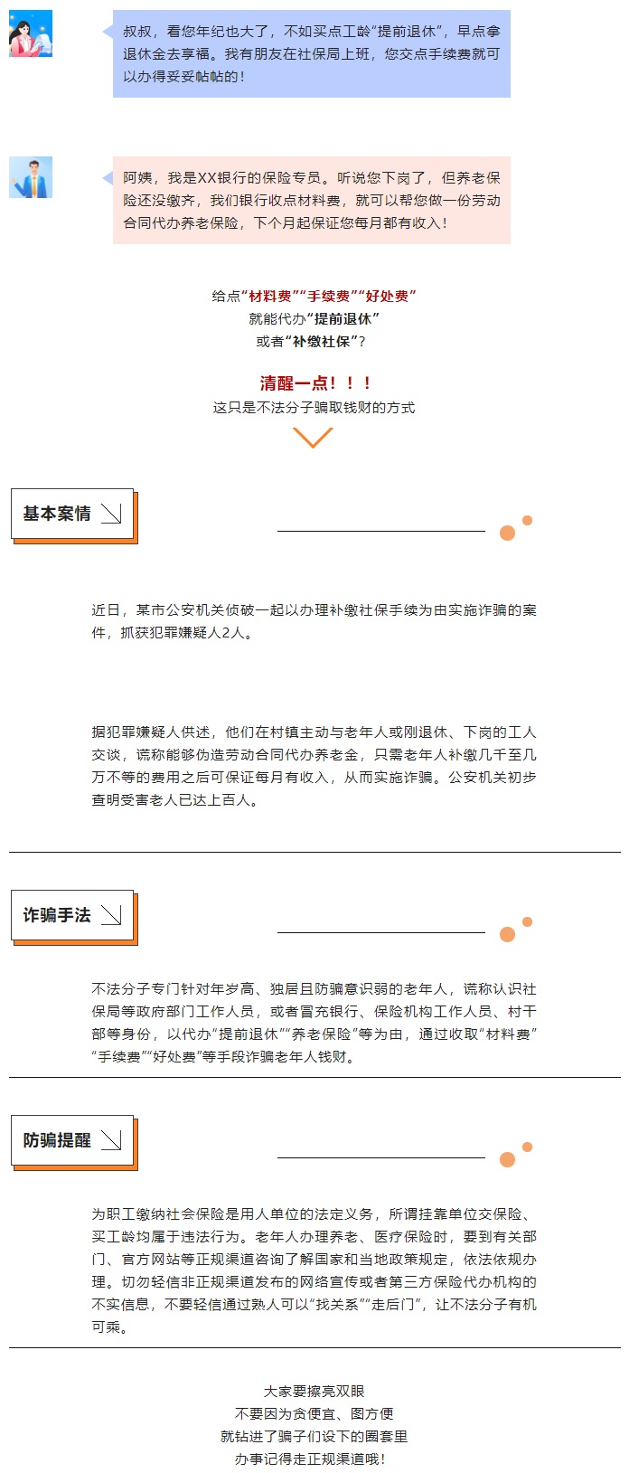 给点“手续费”就可以“买工龄”“补缴社保”？都是骗人的！.png